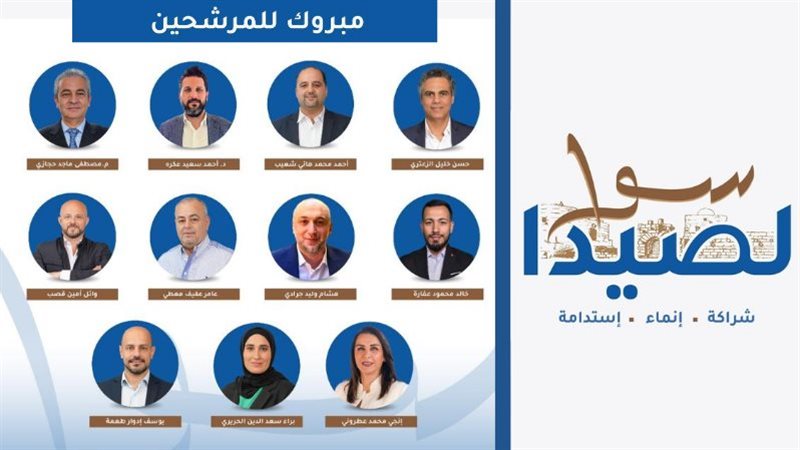 صيدا اون لاين