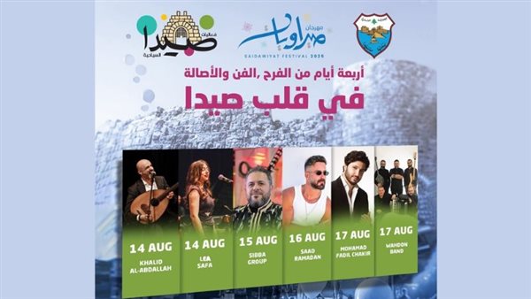 صيدا اون لاين