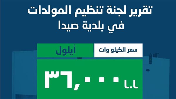 صيدا اون لاين