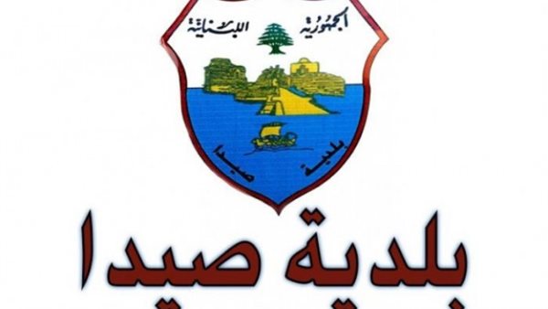 صيدا اون لاين