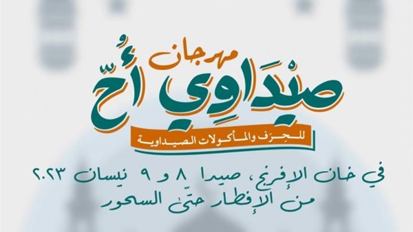 صيدا اون لاين